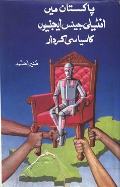 pakistan main agencies ka siasi kirdar